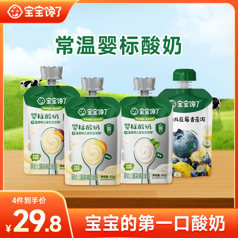 【宝宝馋了】婴幼儿常温酸奶&果泥组合无添加盐糖辅食零食饮品   SZ