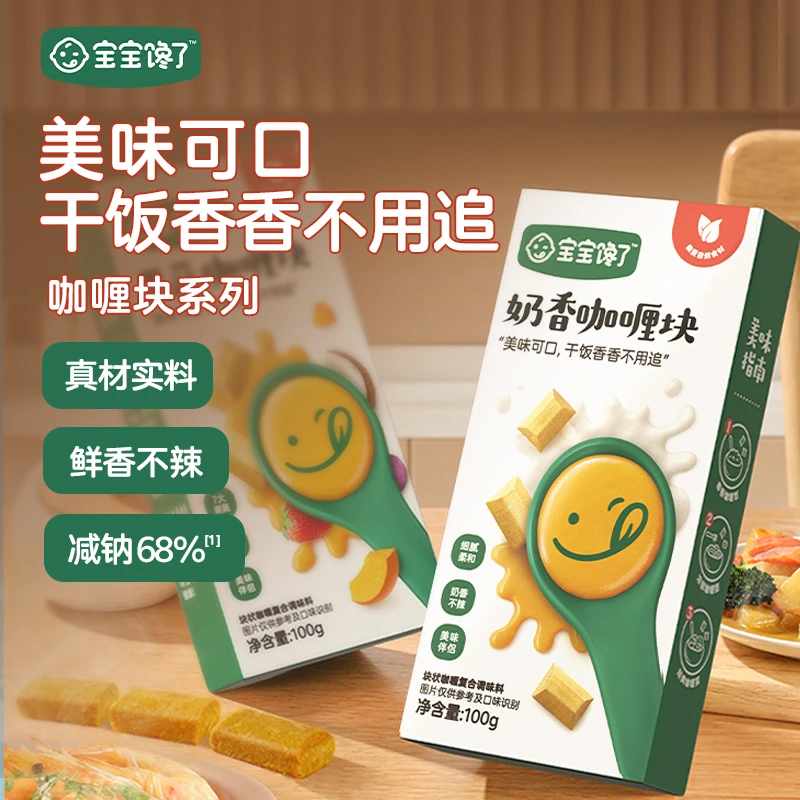 【直播】宝宝馋了果蔬咖喱块/奶香咖喱块家用小包装美味干饭调味料