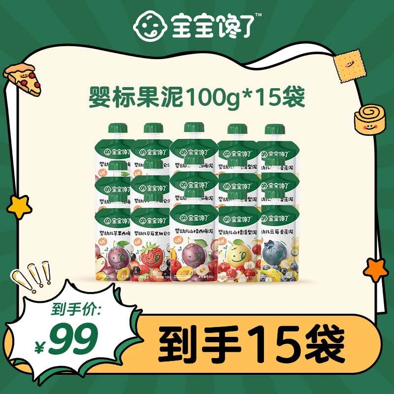 宝宝馋了100%原果打浆 婴辅标准 婴幼儿果泥 100g/袋  15包装  D