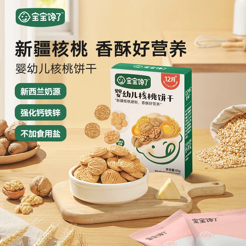 【柠檬妈妈】宝宝馋了新疆核桃磨粉 香浓营养 宝宝馋了核桃饼干  D