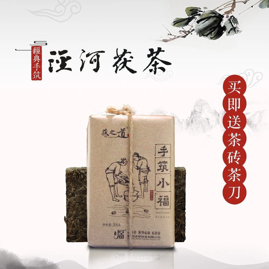 【手筑小福】200克、泾河茯茶、醇香、简装、泾阳茯茶