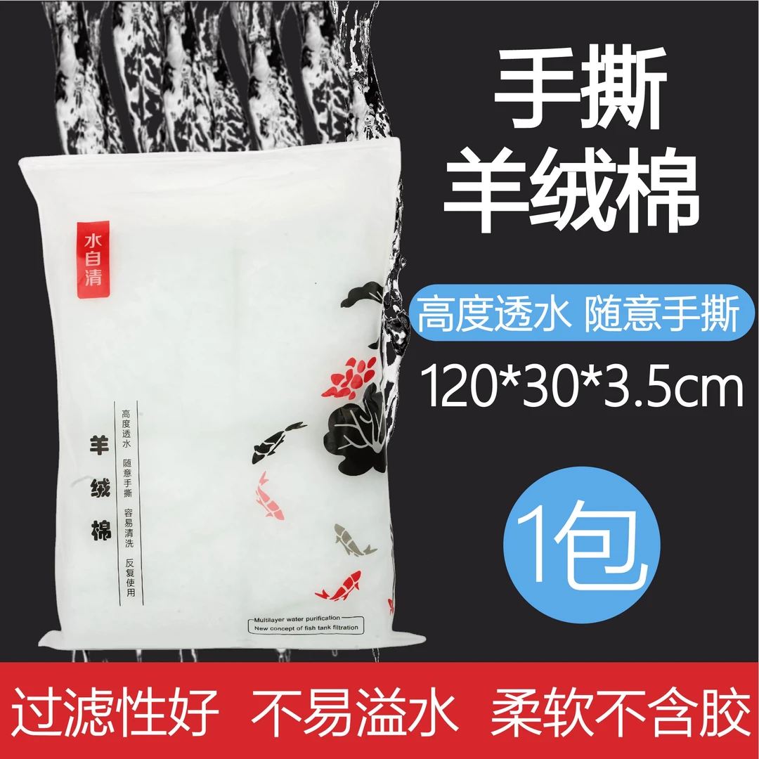 宿主手撕羊绒棉过滤棉鱼缸防尘超滤加厚专用家用去黄防灰尘可水洗