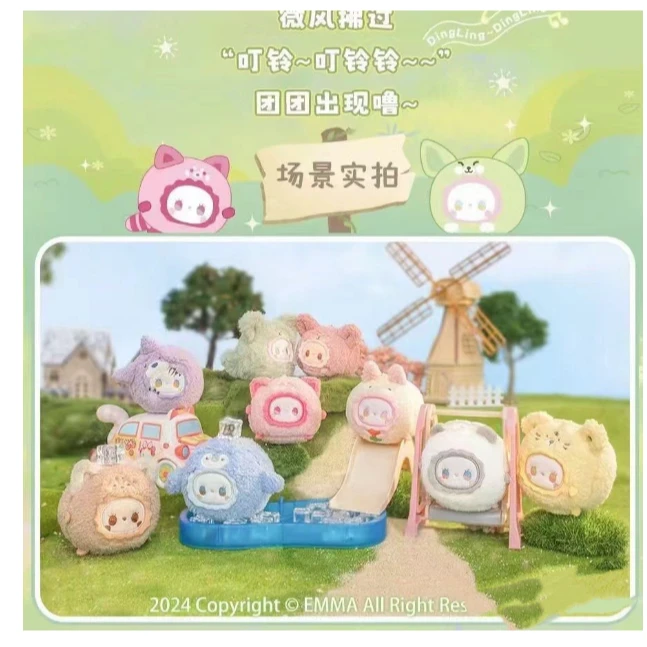 【直播间】emma团团毛绒挂件盲盒潮流玩具送家人朋友闺蜜礼物