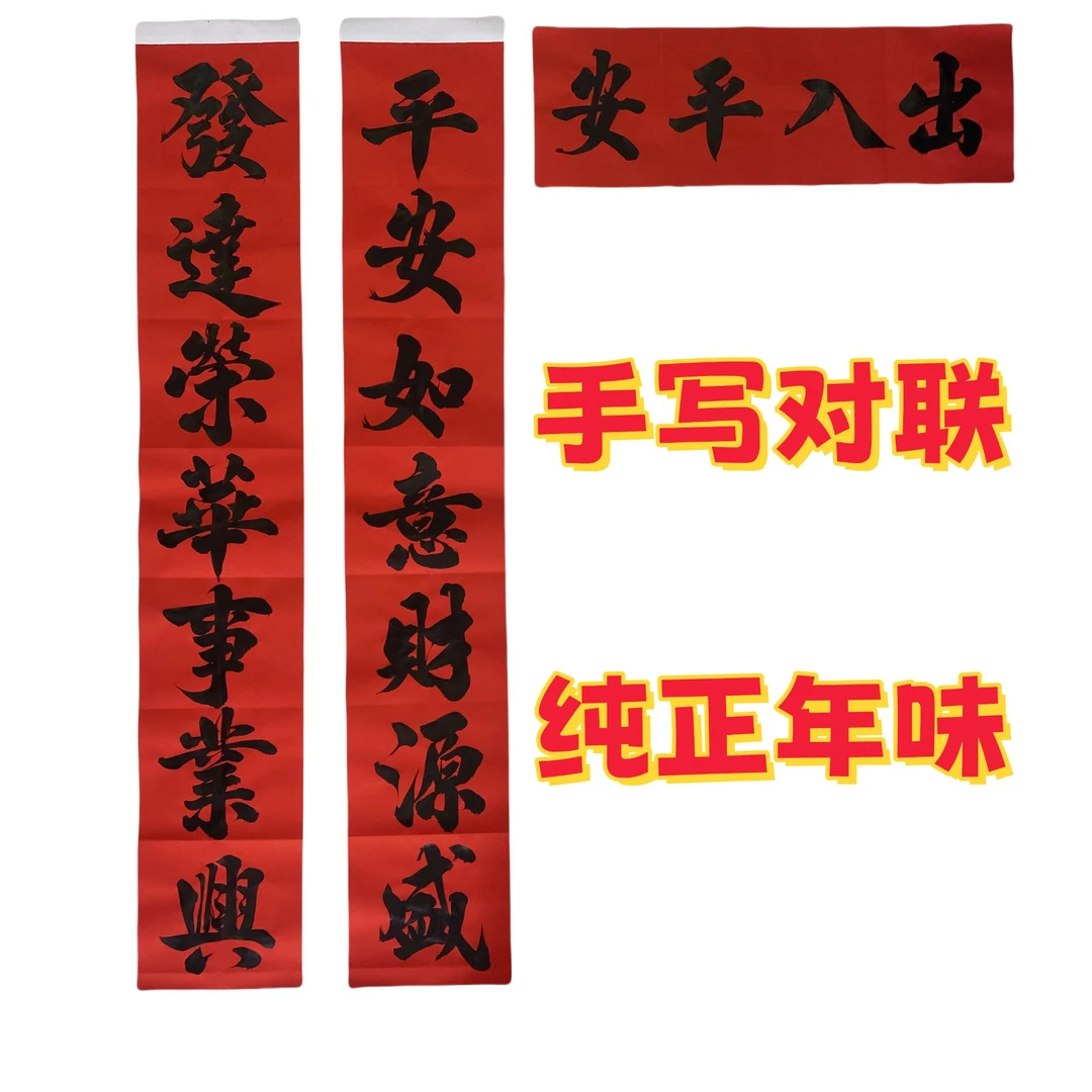 郭氏手写行楷带白头对联毛笔书法可定制春联喜联批发