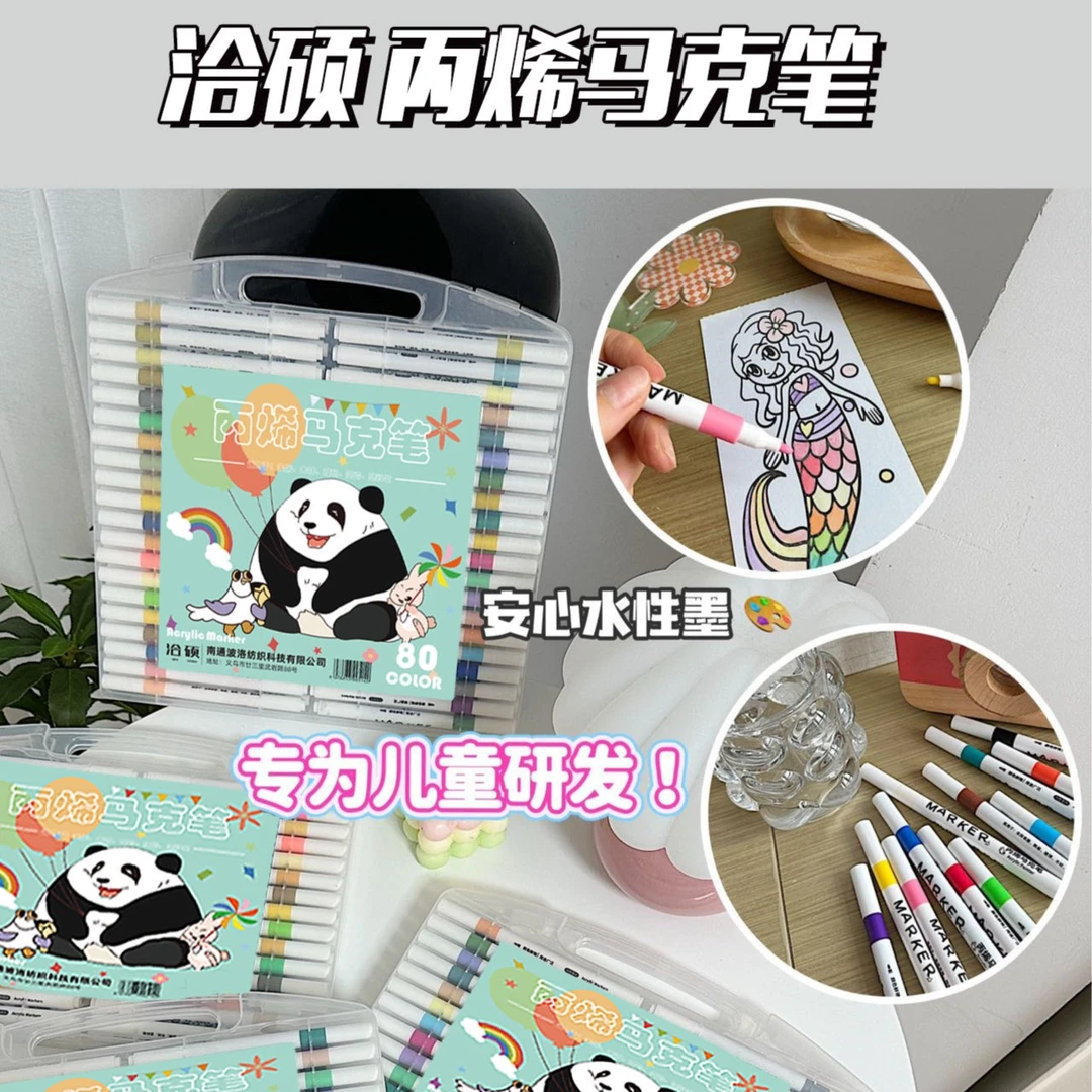 洽硕80色丙烯马克笔儿童涂鸦笔DIY水彩防水手绘不掉色画笔全色系