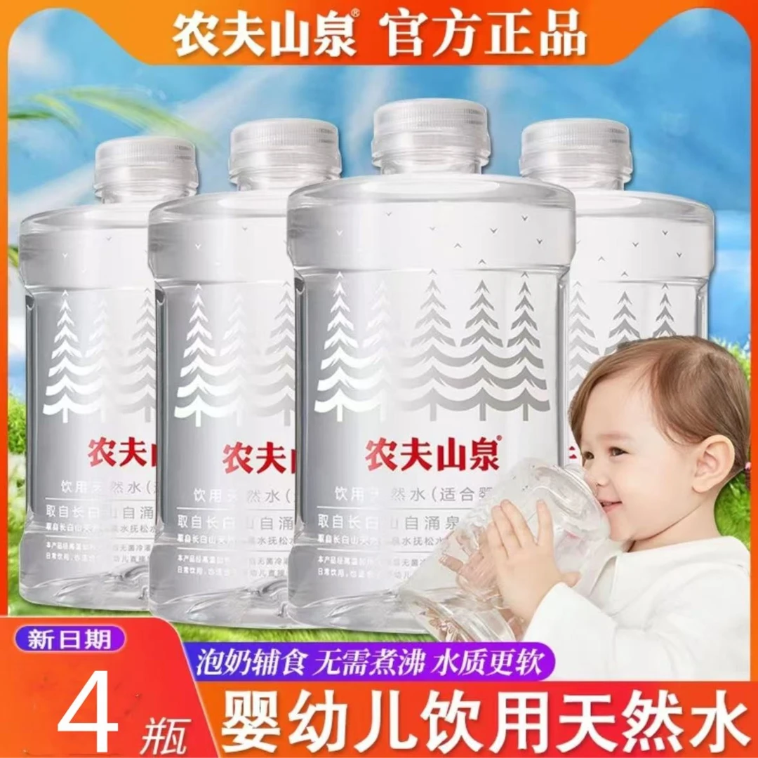 农夫山泉-天然水(适合婴幼儿)-1L*4瓶