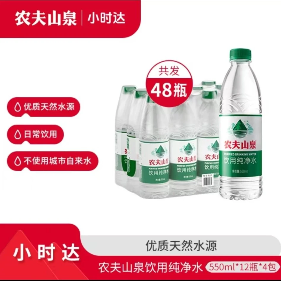 农夫山泉-饮用纯净水-550mL*12瓶*4包(共发 48瓶)