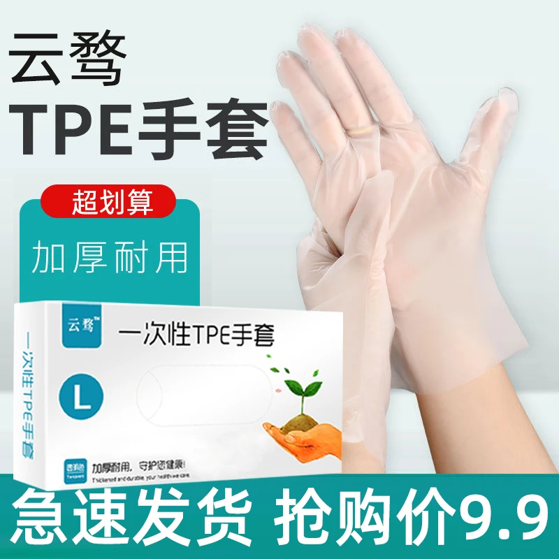 【闫老一专属】【到手8盒】一次性手套一次性TPE手套耐用可试用一盒