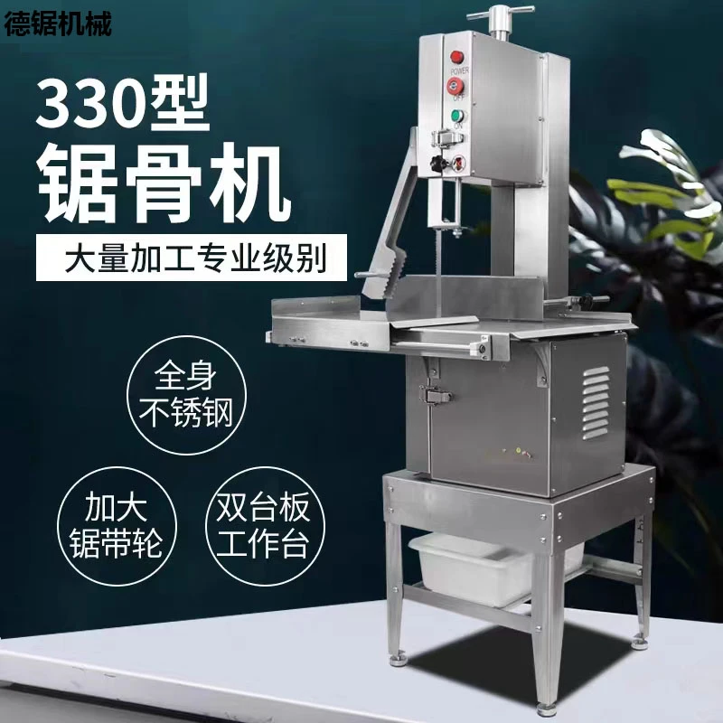 330型锯骨机，可立式可台式，纯铜电机，铝镁合金 定制大型商用系列