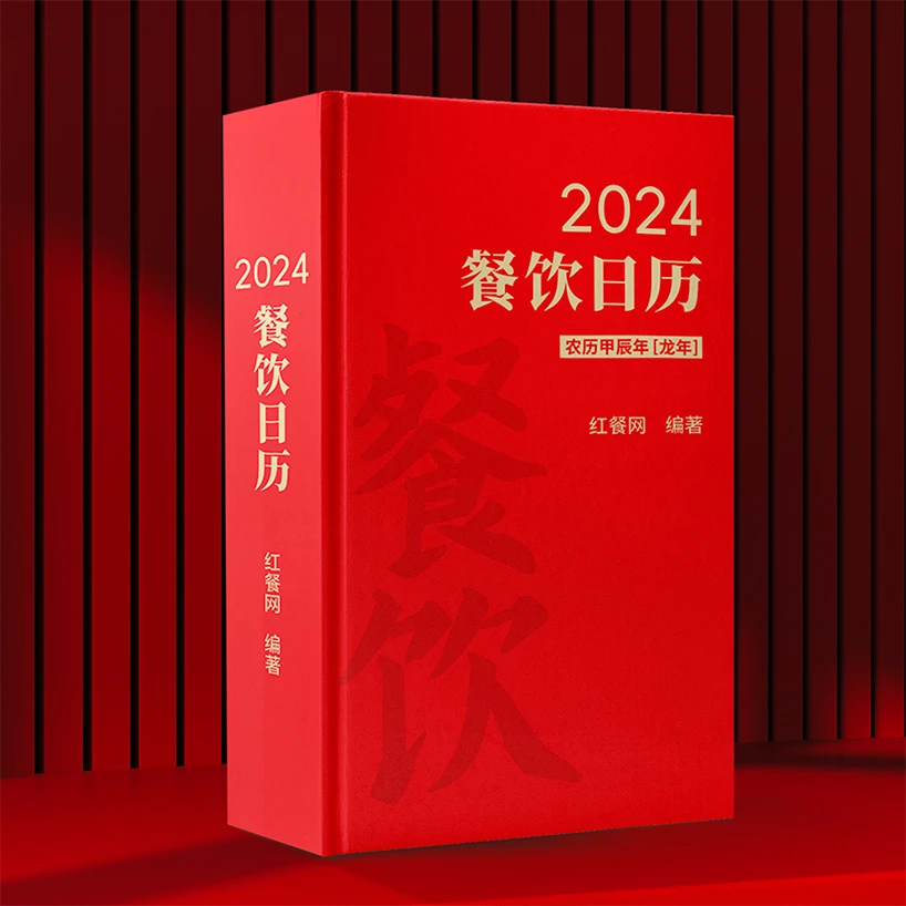 2024新餐饮人的网红宝书便签普通推荐收藏款
