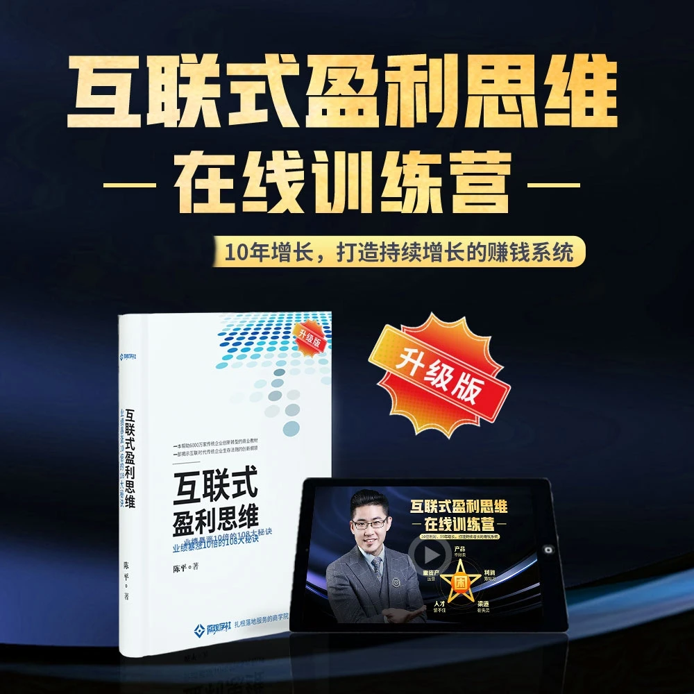 互联式盈利思维（108个商业案例）88节课＋350页讲义 商业思维