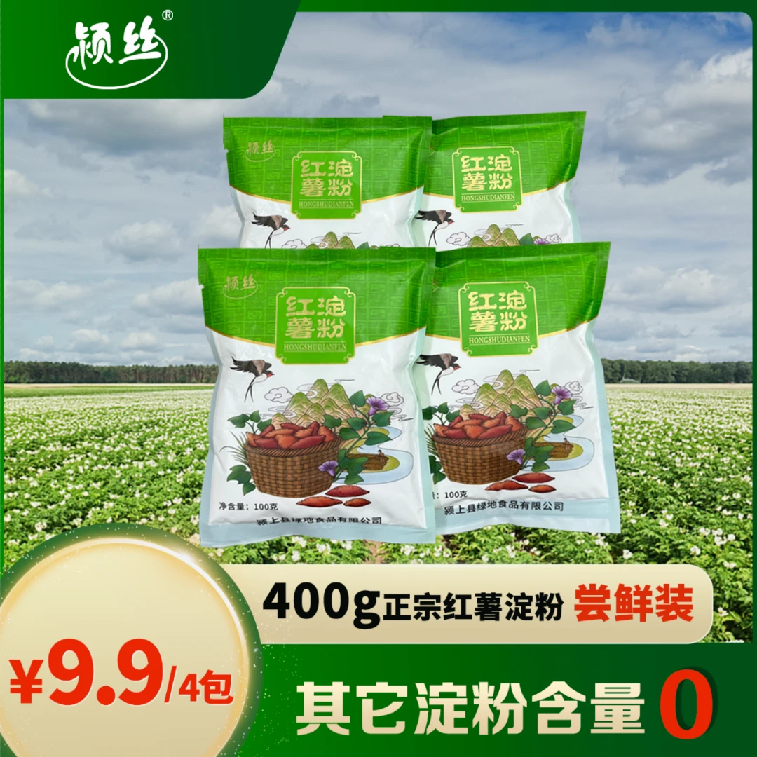 【福利品】400g颍丝红薯淀粉农家纯正红薯粉纯自然脆勾芡爽滑