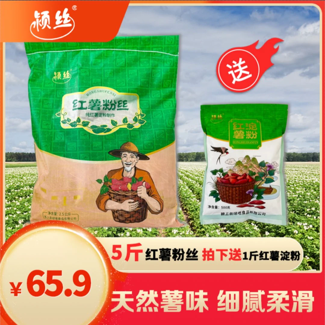 马大哈专属纯红薯粉条红薯+送一斤红薯淀粉