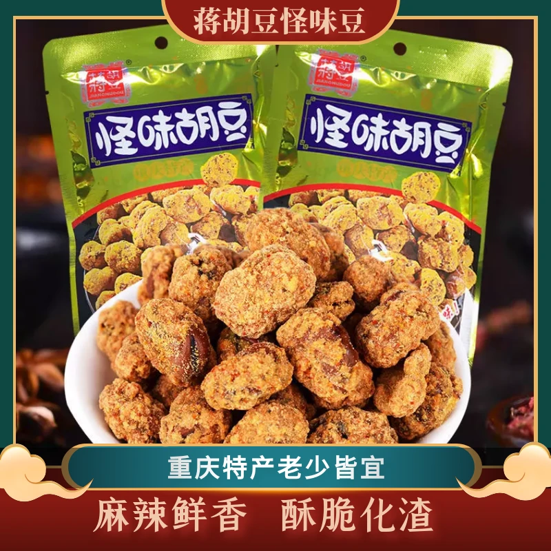 【蒋胡豆】重庆非遗特产小吃美食麻辣油炸怪味胡豆网红零食100g/袋