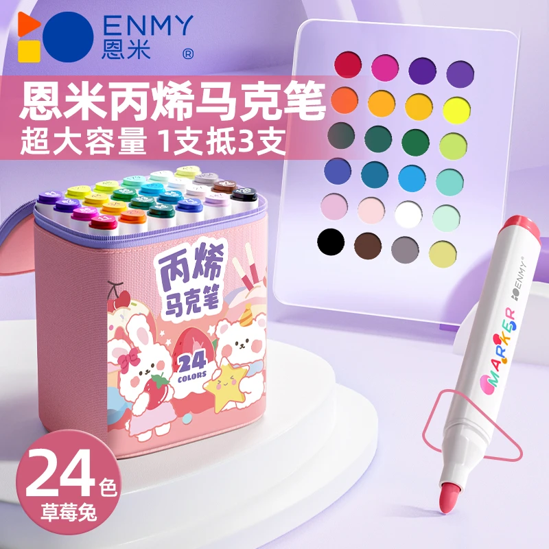 恩米丙烯马克笔24色布袋儿童不透色可叠色小学生美术水彩笔可水洗
