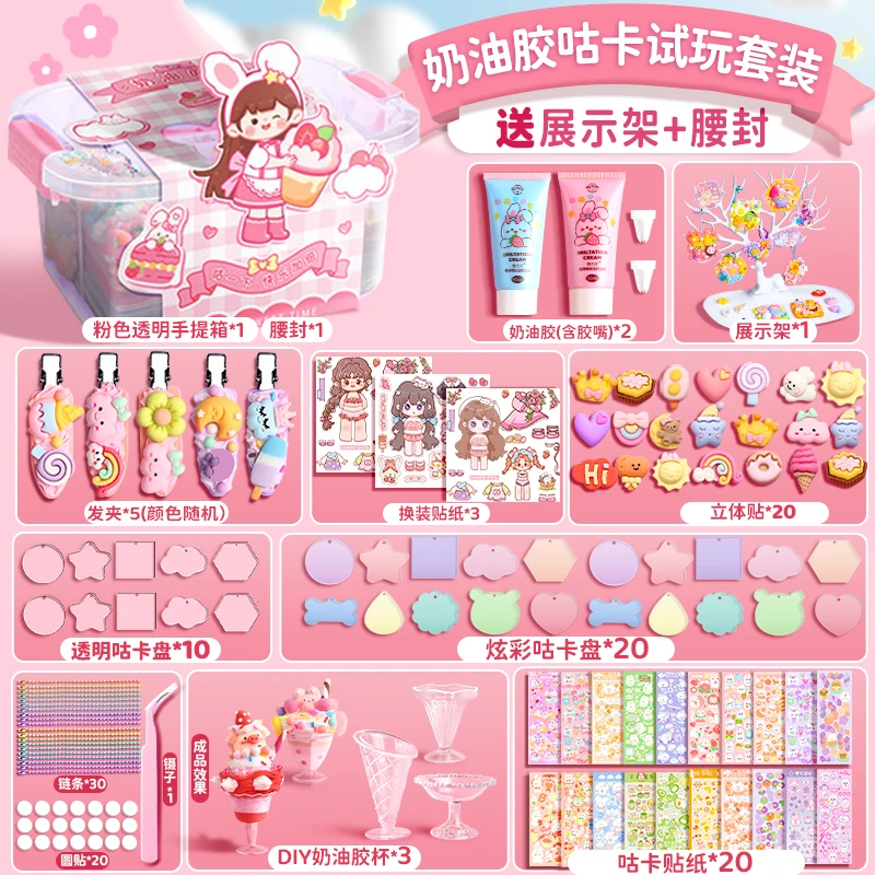 快力文奶油胶咕卡试玩套装礼盒贴纸手工贴纸女孩diy少女咕咔