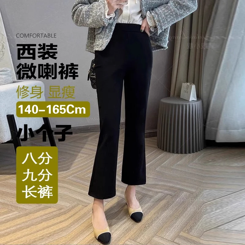 喇叭裤女春秋厚款2025小个子大码新款休闲高腰显瘦修身西装微喇裤