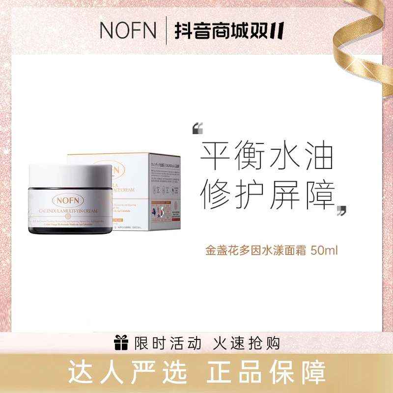 NOFN【澳洲正品，福利】金盏花多因水漾面霜滋养修护补水保湿乳