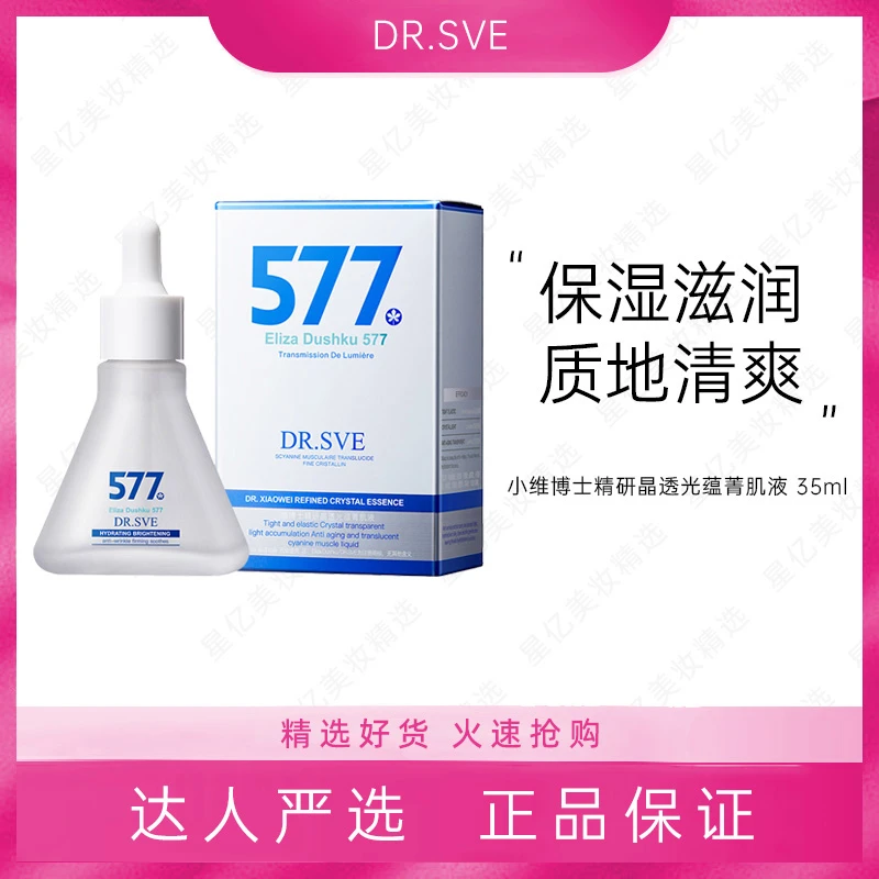 小维博士DR.SVE小维博士精研晶透光蕴菁肌液