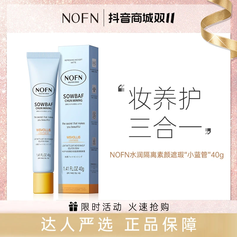 NOFN【澳洲正品】轻盈素颜隔离霜素颜霜三合一打底保湿遮瑕霜女