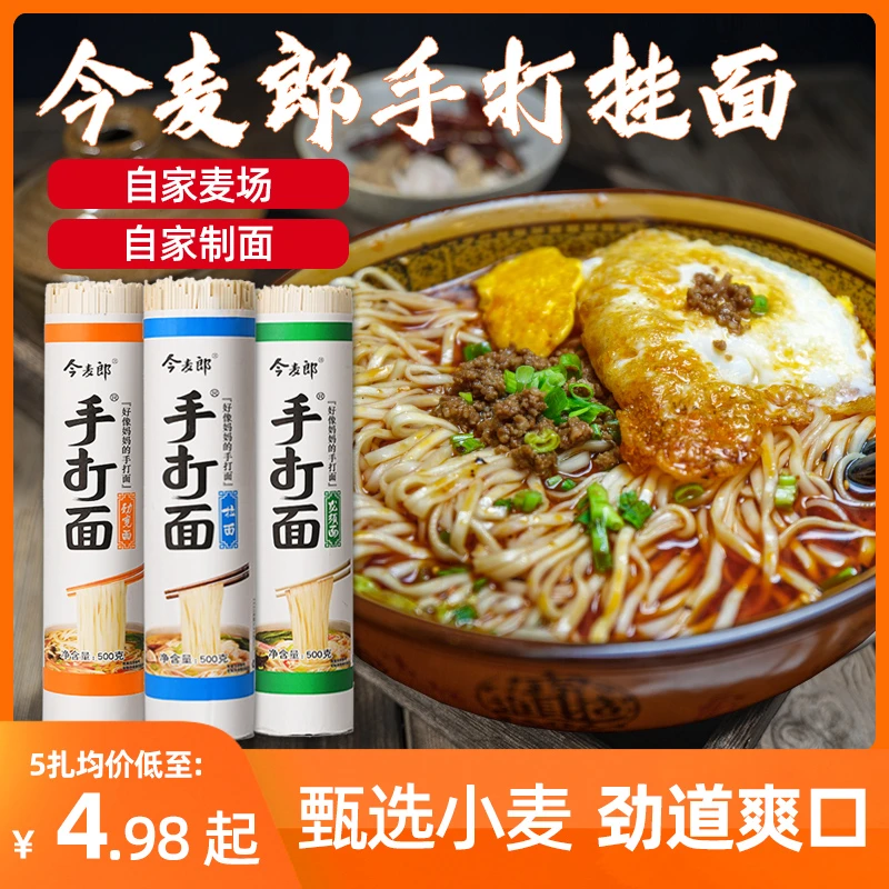 今麦郎手打劲宽挂面1kg/500g拉面细面条正品龙须面早餐速食劲道