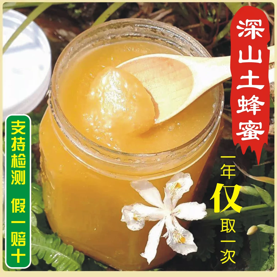 农家土蜂蜜 正宗野生秦岭深山百花蜜纯正天然农家自产冬蜜结晶1斤