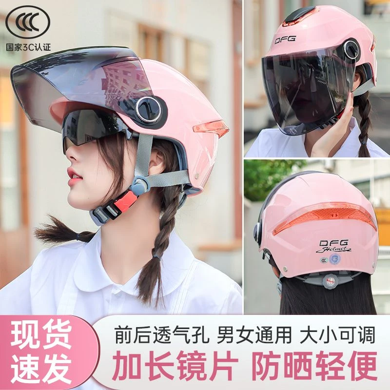 DFG3C认证电瓶电动车头盔男女士骑行防晒夏季轻便半盔摩托安全帽