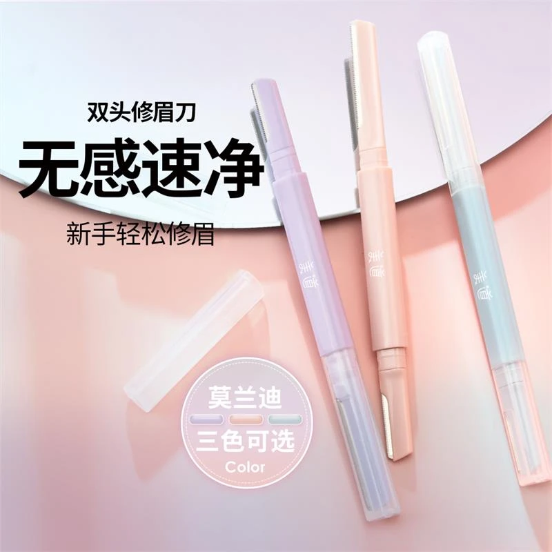 安全型双头修眉刀防刮伤男女专用新手神器初学者必备组合纹眉