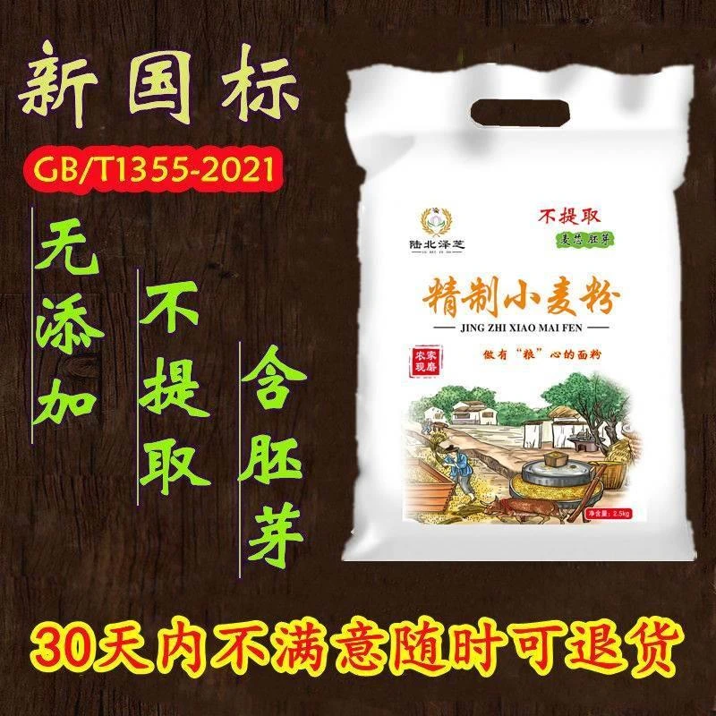 新国标面粉gbt1355-2021陜西农家小麦粉无添加含胚芽中筋家用全麦