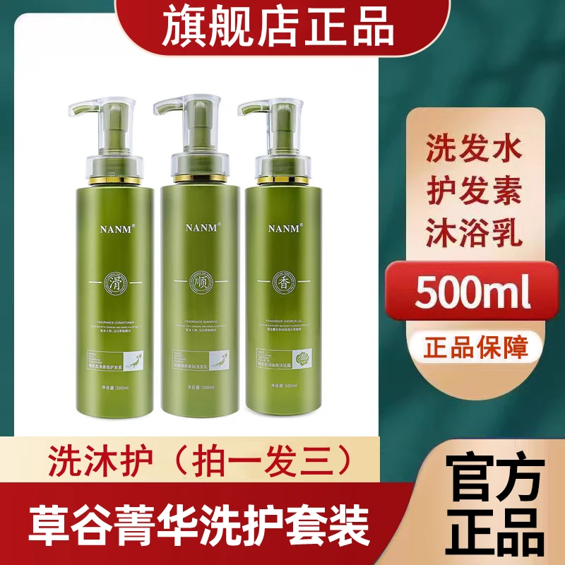【拍1发3】楠美草谷草本洗发水护发清爽控油去屑留香柔顺滑洗护套