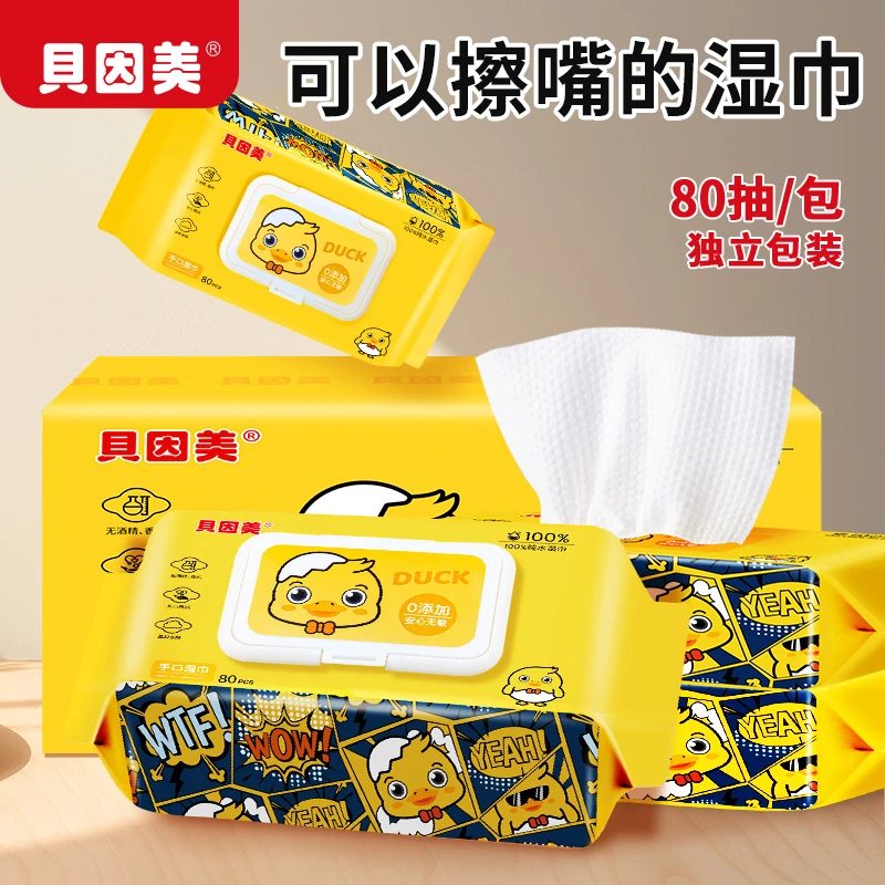 贝因美小黄鸭湿巾婴幼儿手口专用温和纯水湿巾大包抽取式卫生湿巾