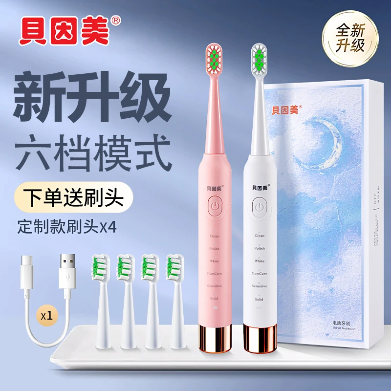 贝因美声波软毛电动牙刷充电式便携防水全自动家用学生党洁牙齿