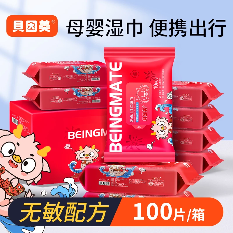 贝因美便携装婴幼儿小包宝宝湿巾手口专用湿纸巾龙年限定随身装