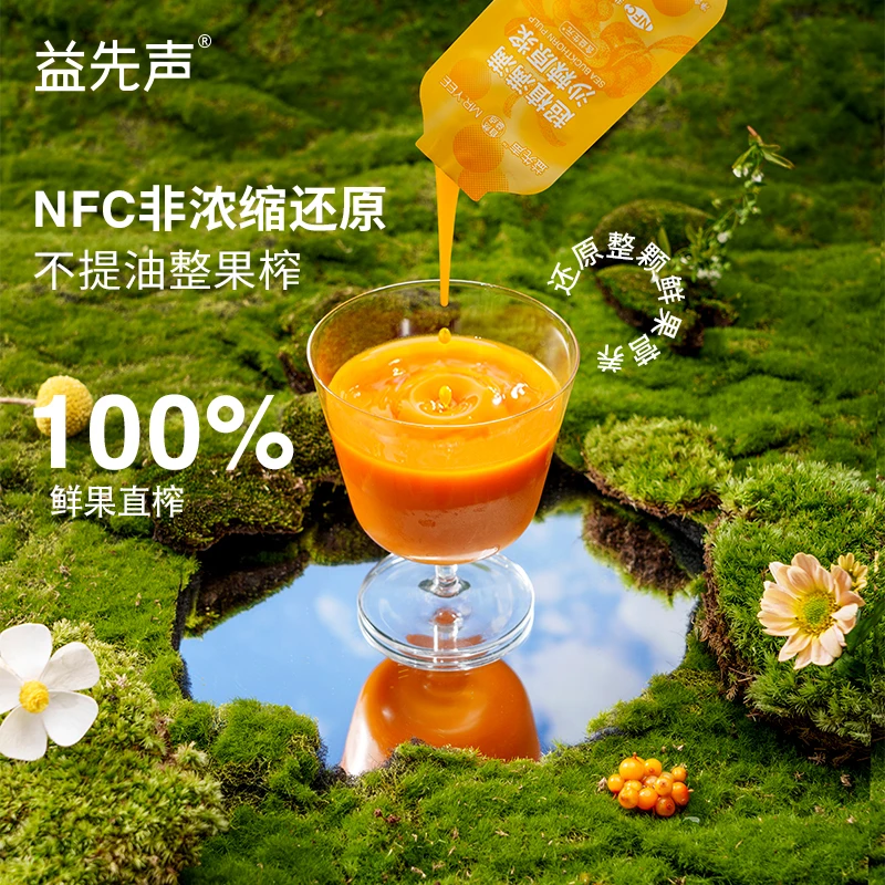 益先声沙棘原浆山西野生小果生榨NFC非浓缩还原官方正品vc