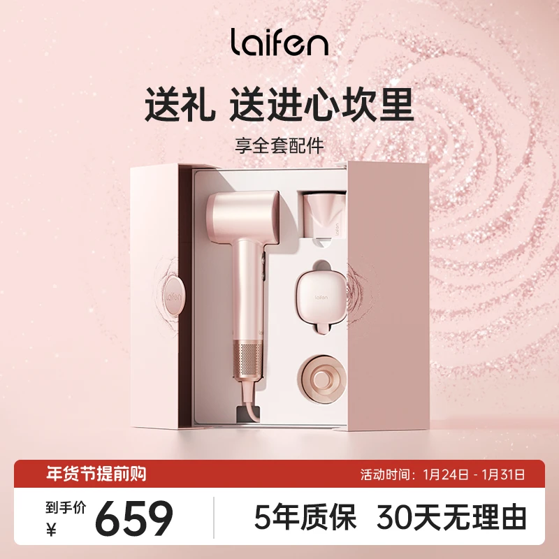 Laifen徕芬粉金礼盒高速吹风机负离子护发徕芬大风力LF03版