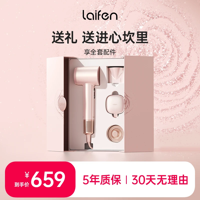 Laifen徕芬粉金礼盒高速吹风机负离子护发徕芬大风力LF03