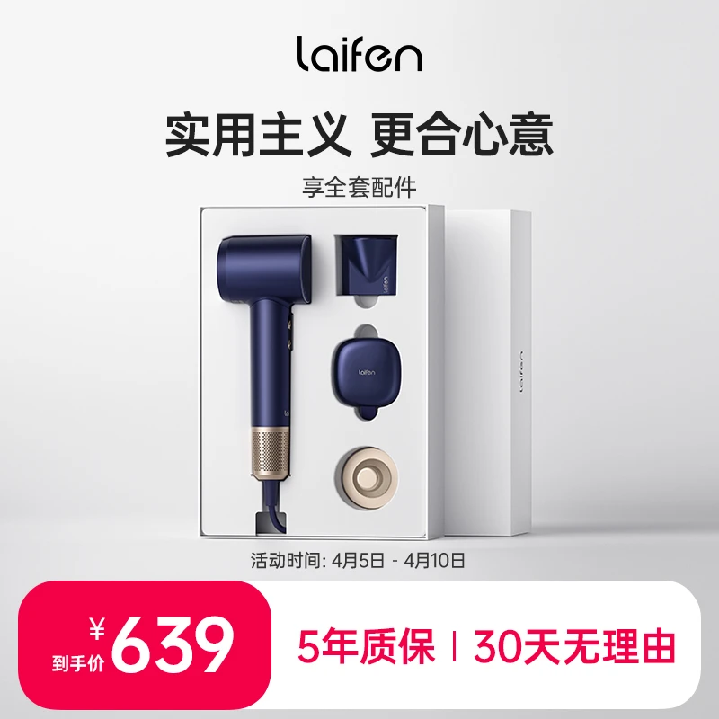 Laifen徕芬蓝白礼盒版家用高速吹风机冷热风不伤发恒温大风力LF03