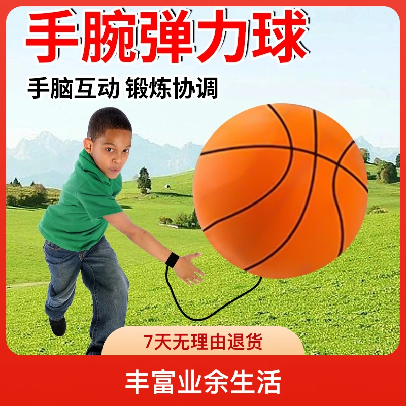 魔力球互动手腕弹力球手眼协调训练腕力球儿童老人户外健身甩甩球
