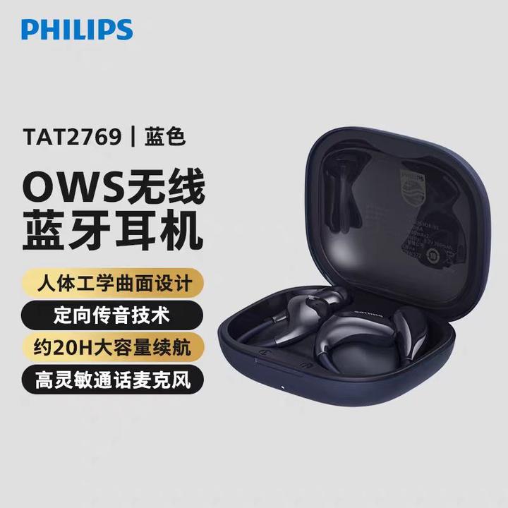 飞利浦蓝牙耳机开放式运动耳机无感佩戴超长待机