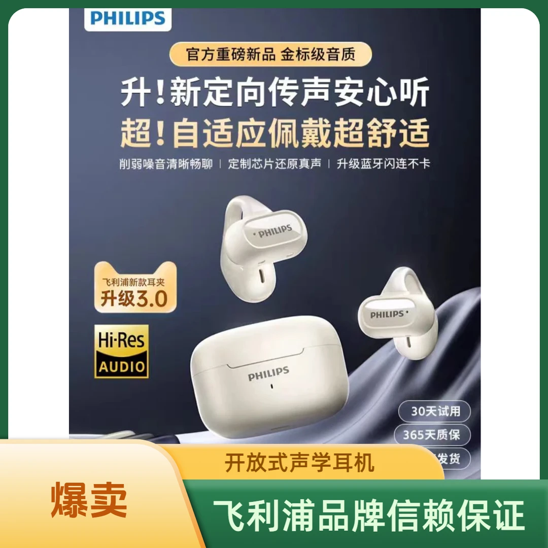 Philips/飞利浦2469开放式夹耳蓝牙耳机好音质降噪长续航运动时尚