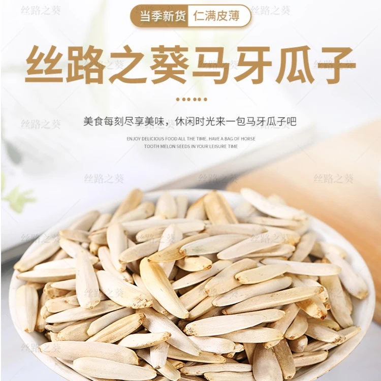 SILUZHIKUI/丝路之葵买二送一  瓜子好吃不上火，皮薄肉厚轻薄好磕