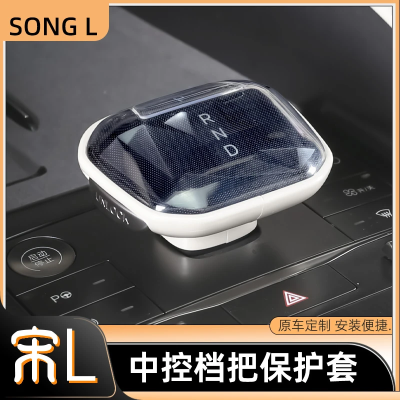 比亚迪宋L专用档把保护套元UP中控排挡套内饰排挡装饰用品配件
