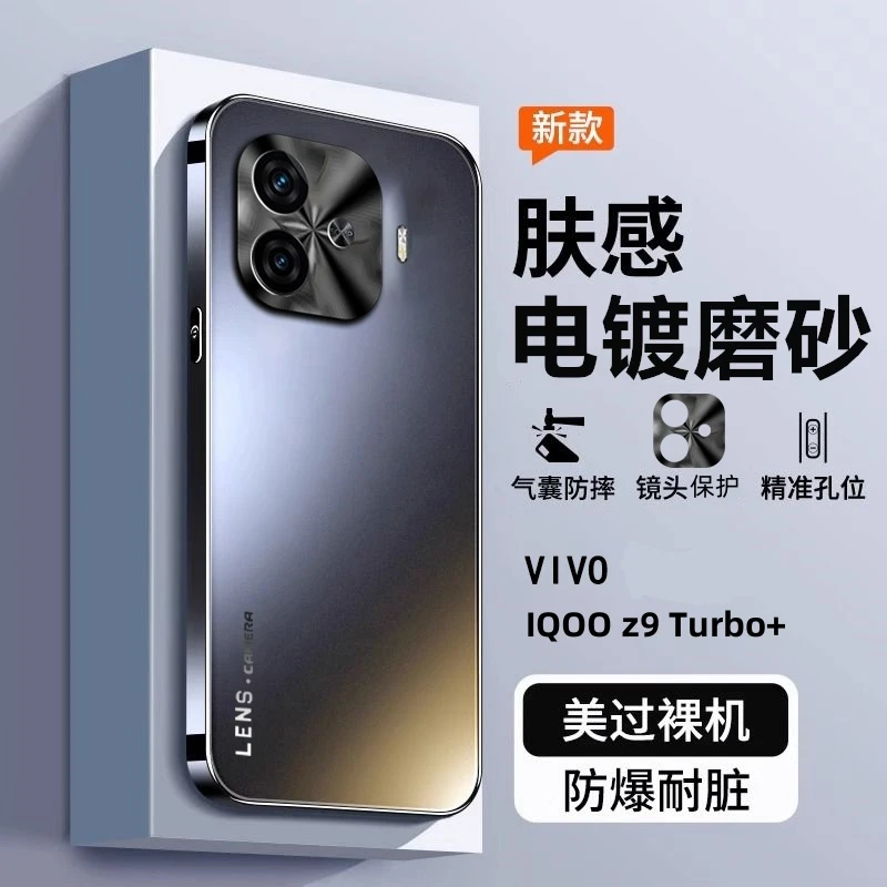 IQOOz9Turbo+手机壳新款电镀磨砂vivoiqooZ9全包防摔外壳男女适用