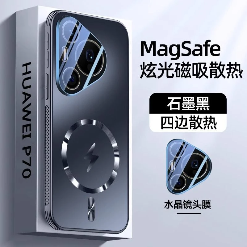华为Pura70/Pro+手机壳新款ultra磁吸散热自带镜头膜全包防摔适用