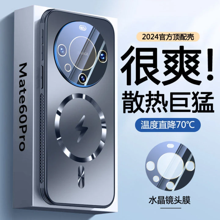 华为mate60/Pro/Pro+手机壳新款磁吸散热自带镜头膜全包防摔适用
