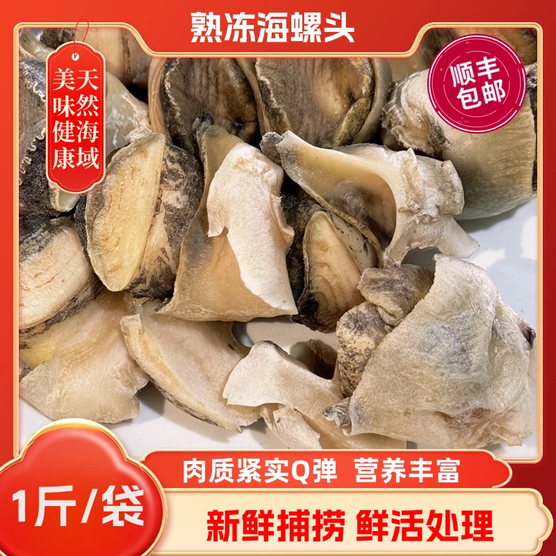 鲜活处理大号海螺肉去脏去辣线