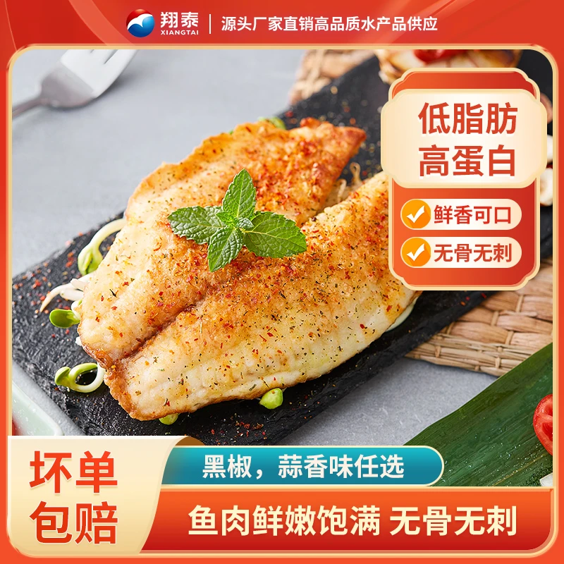 翔泰【拍1发20】调味鲷鱼排无骨无刺低脂高蛋白健身儿童5分钟健康餐