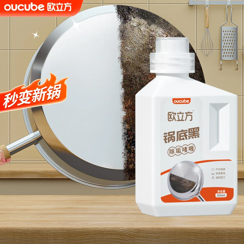 欧立方锅底黑去污神器不锈钢铁锅黑垢清洁剂家用锅具除黑垢啫喱