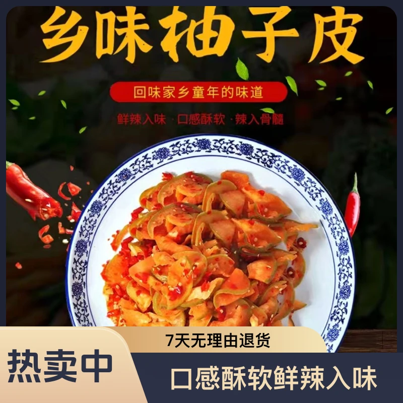 2江西特产农家柚子皮香辣开胃菜即食咸菜500克家乡美味传统