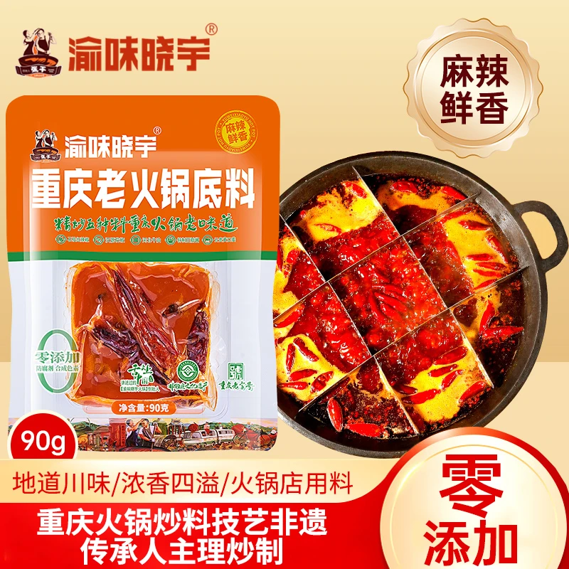 渝味晓宇重庆老火锅底料川味牛油家用火锅料